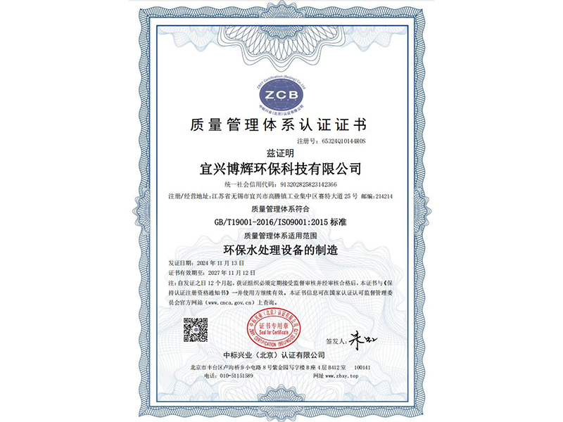 質(zhì)量管理體系認(rèn)證證書